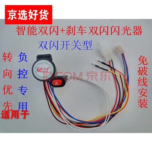 适用 适用雅迪,绿源,爱玛负控电动车转向灯改装双闪控制器 踏板开关车