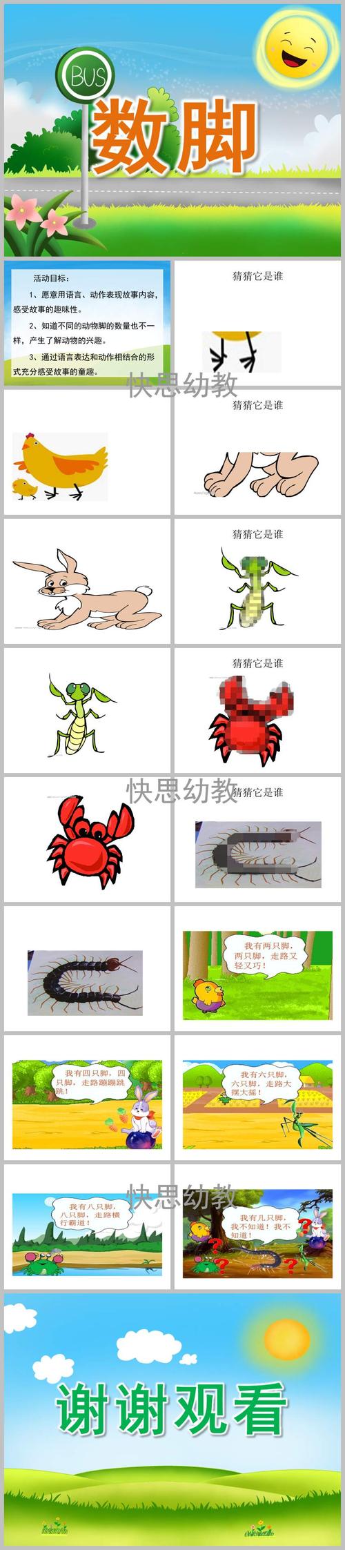 我们一起来听故事《数脚》" 幼儿欣赏故事前半部分.