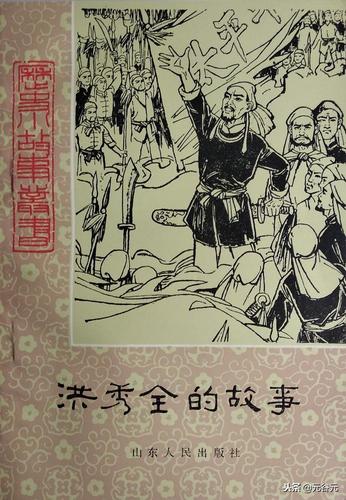 私家藏书:1983年版"历史故事丛书"手绘图封面