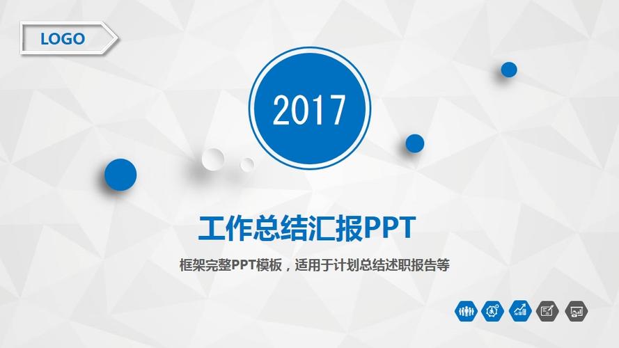 低三角形背景淡雅灰蓝配色工作总结报告与计划ppt模板