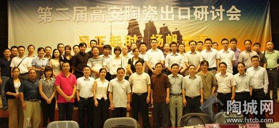 第二届高安陶瓷出口研讨会盛大举办