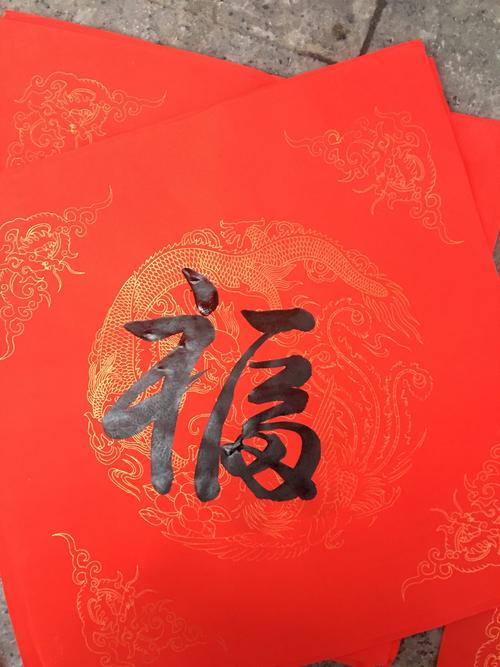 王医生网友学写毛笔字"福"字的n种写法书法字体