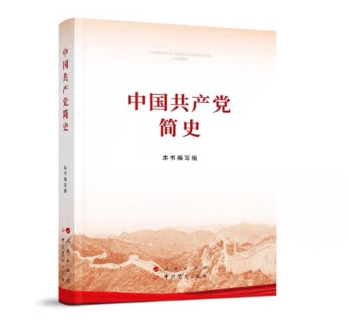 【党史学习教育】党史学习 这四本书不能少!