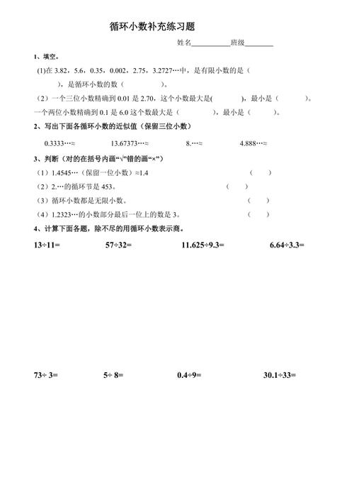 五年级上册《循环小数》练习题