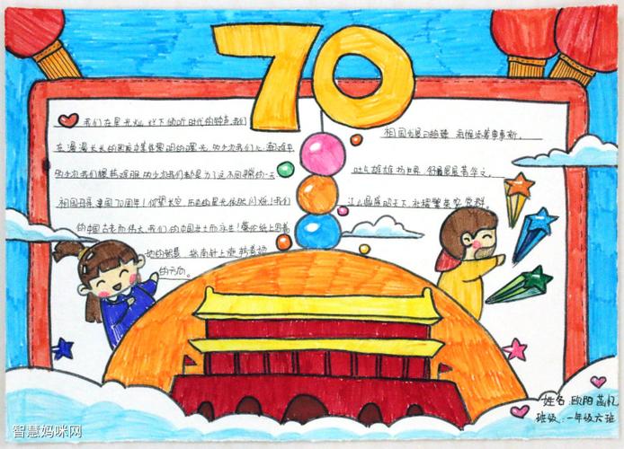 建国72周年手抄报优秀作品