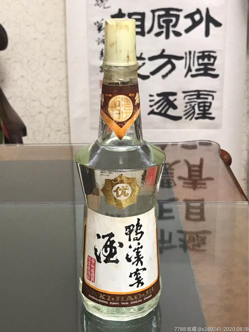 87年鸭溪窖酒_老酒收藏_第1张_7788老酒收藏