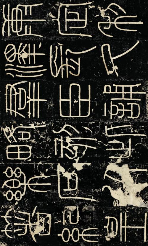 高清碑帖丨李斯《绎山刻石》 - 知乎
