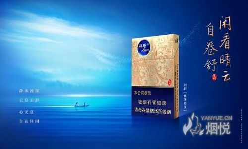 利群 休闲细支 来啦