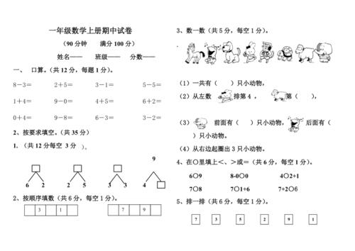 新人教版一年级数学测试题.doc