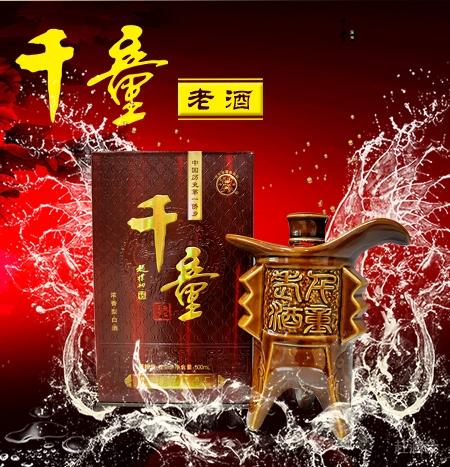 河北千童酿酒厂