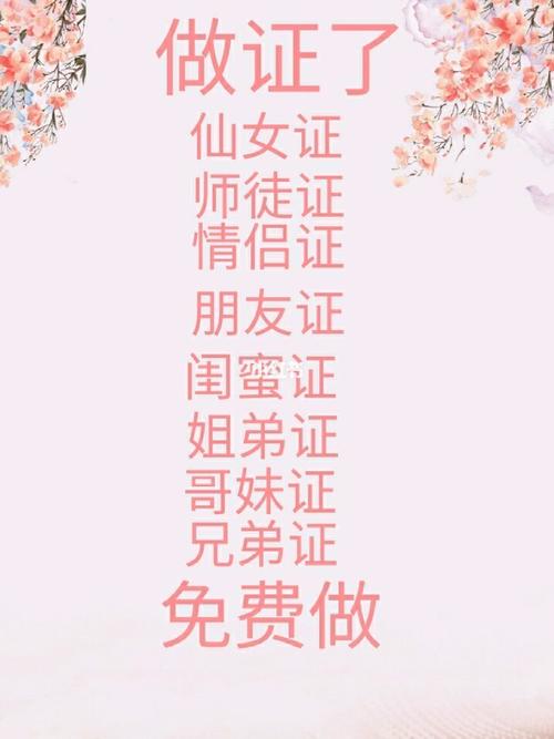 做闺蜜证,朋友证等