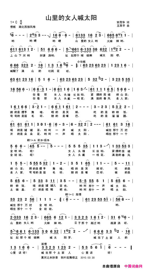 山里的女人喊太阳