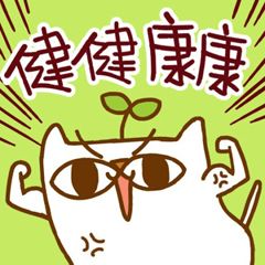 原创好运喵表情转运的聊天文字表情