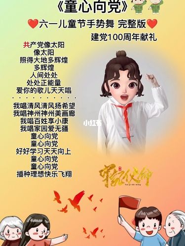《童心向党》完整版_手势舞_米脂县全民学习中心自由行热门攻略_学习