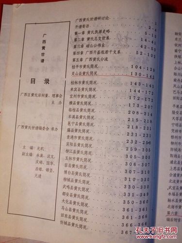 广西黄氏世谱.