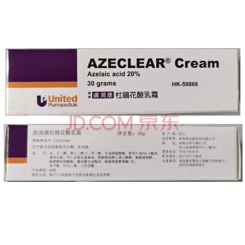 澳洲肤润康(fuyunhon)壬二酸软膏乳膏润肤康杜鹃花酸20%乳霜闭口祛痘