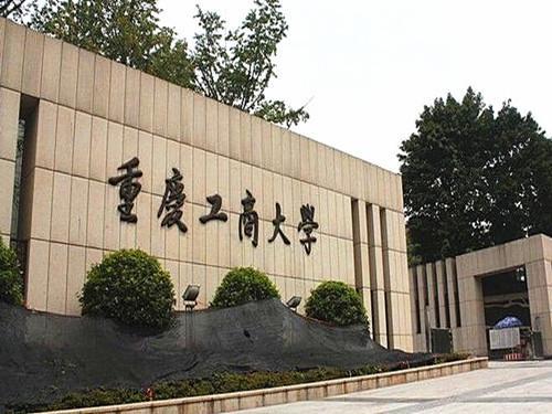 重庆工商大学艺术类专业2019年录取分数线