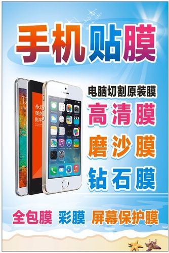 手机贴膜广告专区海报贴 吊牌 挂旗 订做 贴纸 手机店