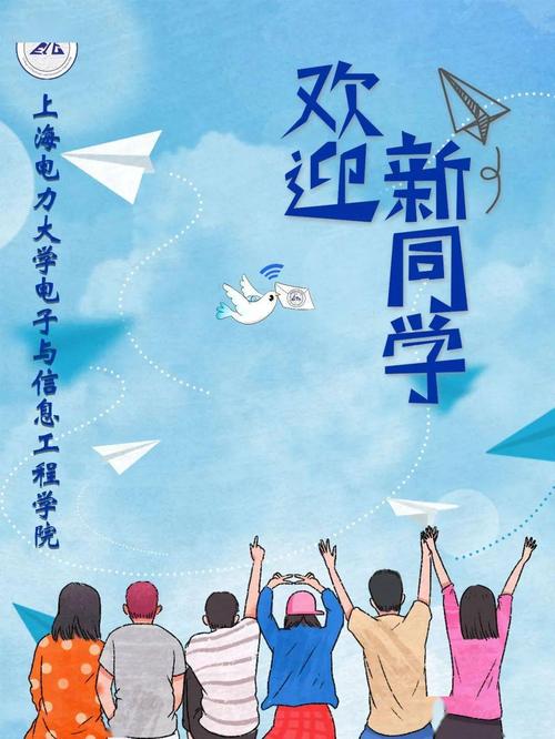 迎新海报大放送