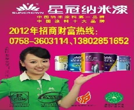 祝贺星冠纳米漆荣登中国涂料十大品牌榜