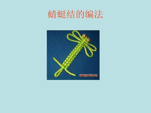 中国结--蜻蜓结的编法