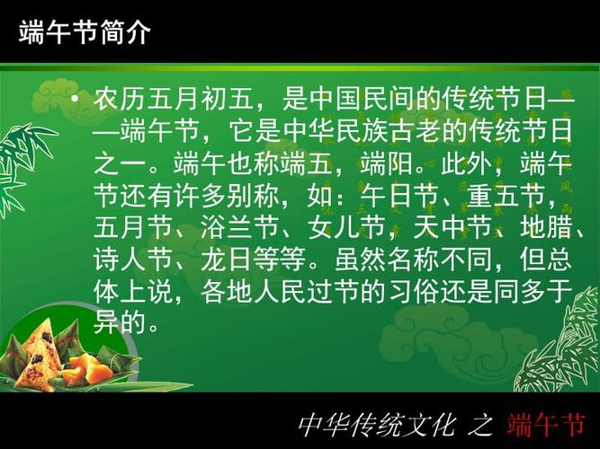端午节知识介绍ppt