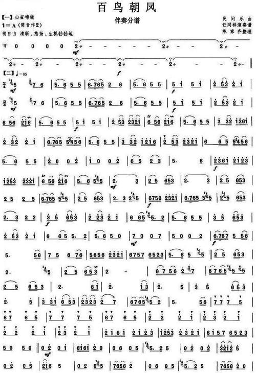 百鸟朝凤伴奏分谱
