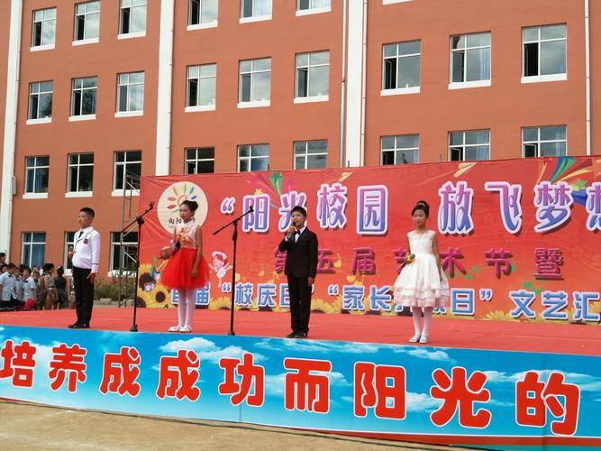 桦甸市向阳小学第五届艺术节