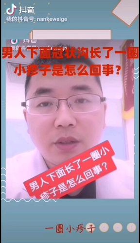 男人龟头冠状沟长了一圈小疹子是怎么回事?