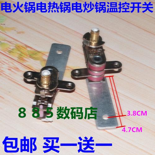 电火锅电暖锅配件 温度控制调节器 电火锅电热锅电炒锅温控开关