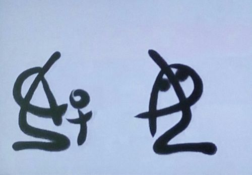 象形文字