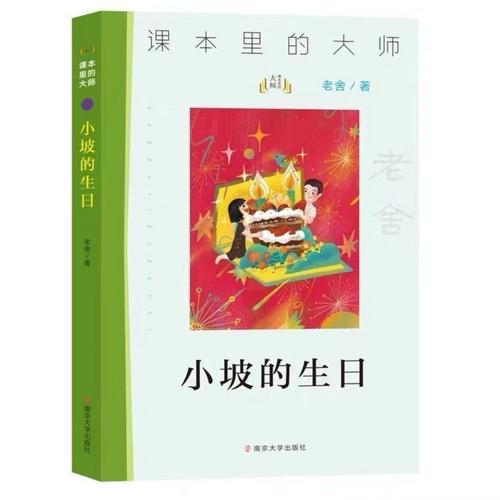 现货 6册百班千人2022寒假4年级阅读九芒星的钥匙有鸽子的夏天-图2
