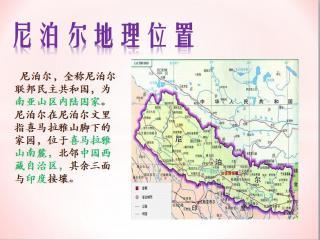 尼泊尔加都ppt模板下载