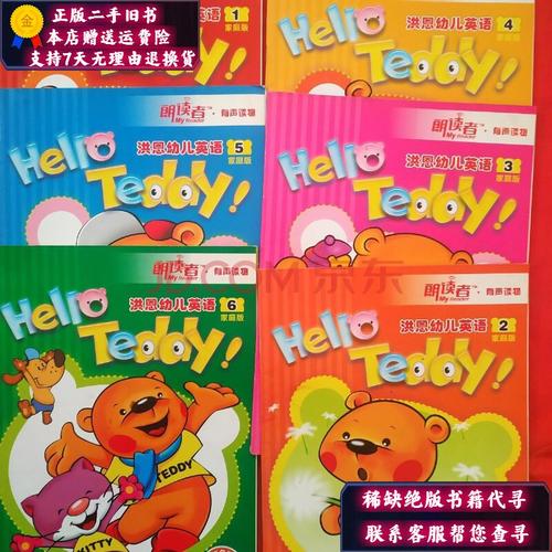 洪恩幼儿英语1-6(家庭版)正版