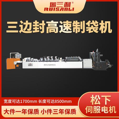 三边封高速制袋机 塑料食品袋茶叶袋日化袋三边封高速制袋机