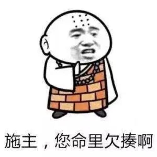 施主,您命里欠揍啊 - 穿秋裤,是对冬天最基本的尊重_秋裤_装逼_斗图