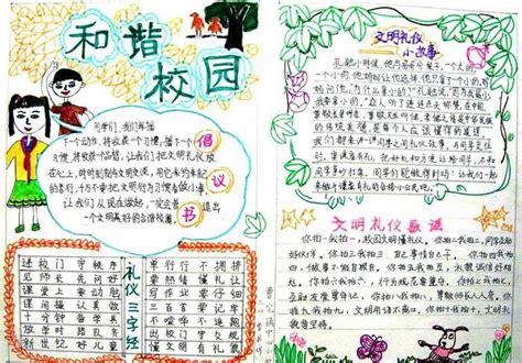 和谐社会和谐校园手抄报 和谐校园手抄报