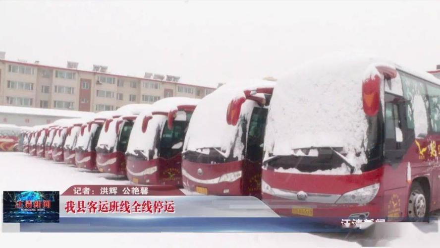 我县客运班线全线停运_汪清