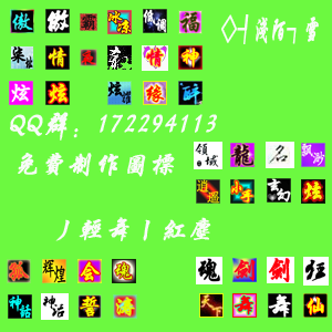 谁能帮我设计个游戏帮派图标?