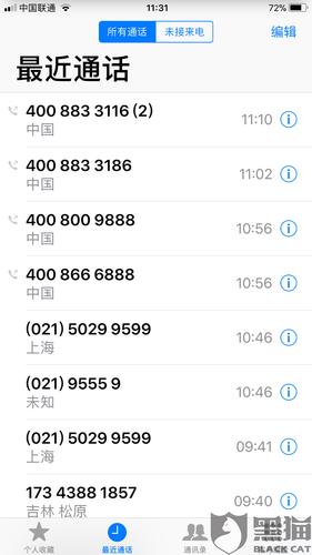 黑猫投诉交通银行客服电话一直联系不上