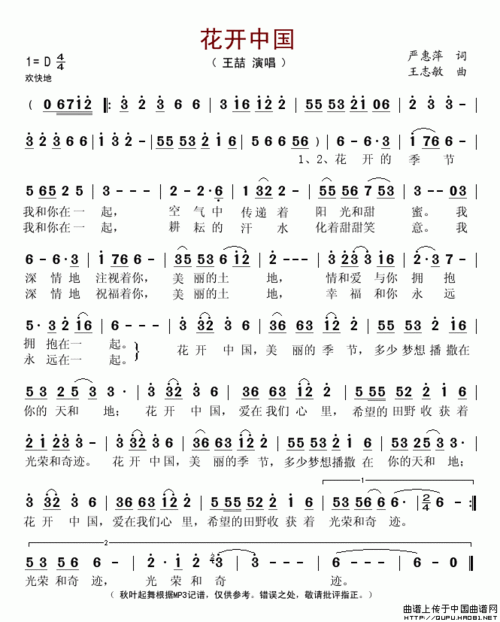 花开中国(严惠萍词 王志敏曲) 简谱