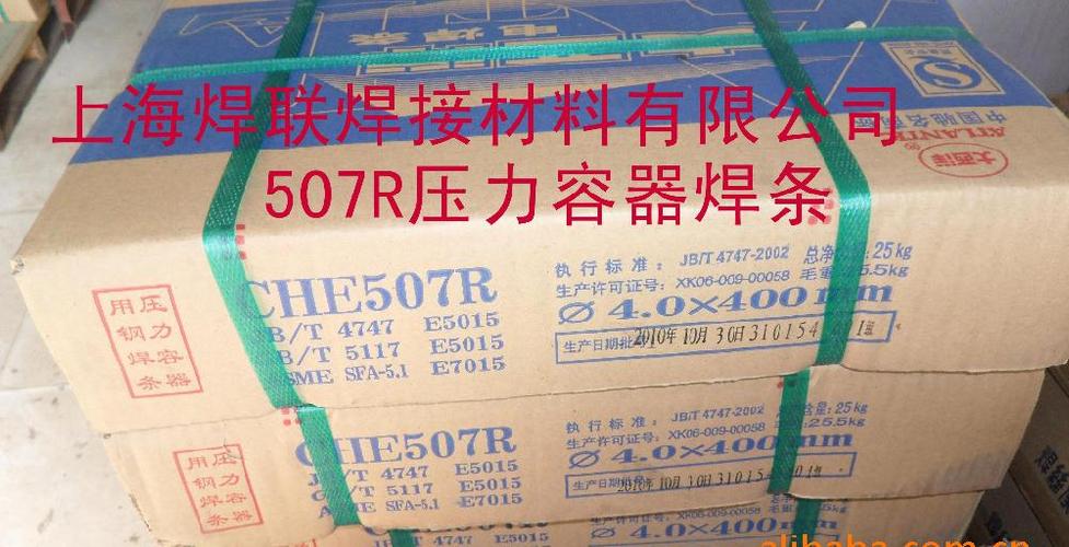 上海大西洋che507r(j507)压力容器专用焊条,压力容器不锈钢焊条