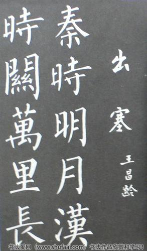 《柳体楷书唐诗字帖》杨培义书法下载(14)