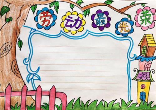 又简单的劳动手抄报 简单的手抄报