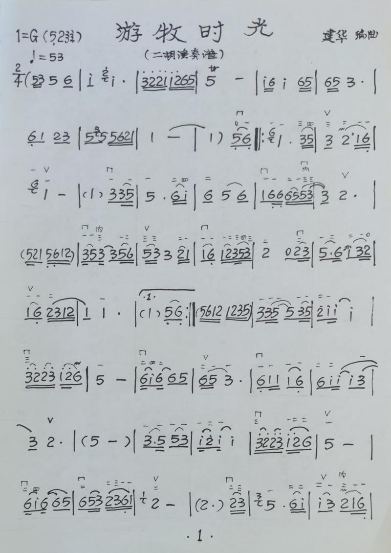 《游牧时光二》二胡演奏曲谱         应众多粉丝们的要求,刚刚录制了