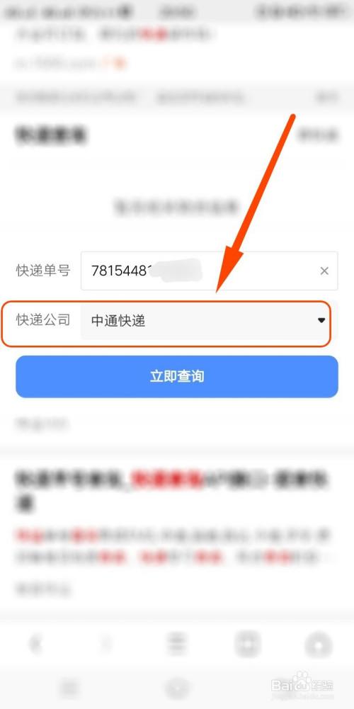 如何通过快递单号查询快递公司
