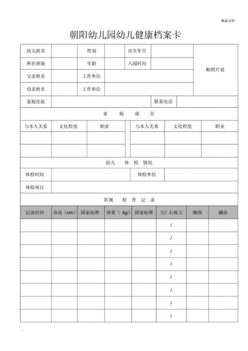 幼儿健康档案表范本.docx 2页