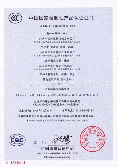 恐龙玩具3c证书1