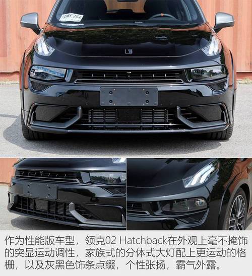 领克02 hatchback真能吊打高尔夫gti? 只能说中国品牌