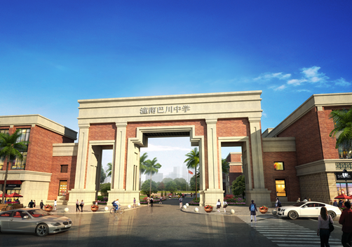 重庆市潼南巴川中学